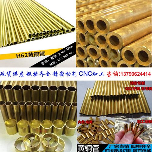 速发H65H62空心黄铜管壁厚薄璧毛细管光亮红铜圆管方管铜套管零切