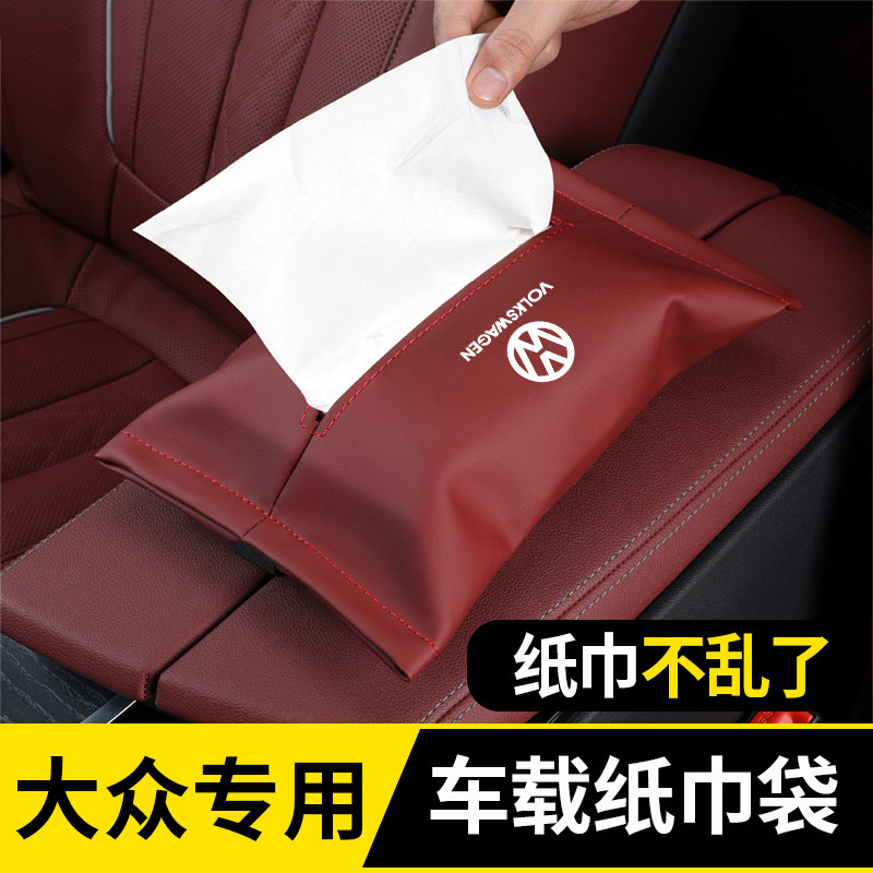 速发大众车载纸巾盒新速腾CC帕萨特途观L途昂X抽纸袋车内装饰用品