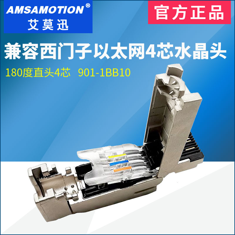 速发兼容rj45工业乙太网线接头4芯水晶头6GK1 01-1BB10-20