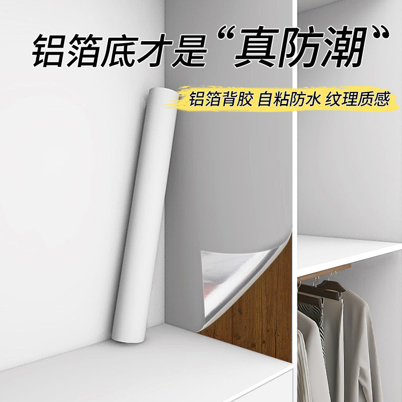 速发衣柜内部内壁翻新贴纸防水防柜防霉防专自粘整体橱油子抽屉潮