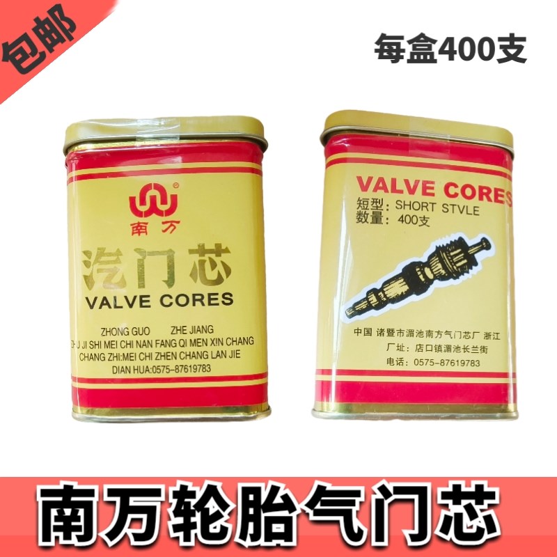 速发包邮气门芯0气门嘴气门芯真空胎气门通芯用气门芯40 支/盒包