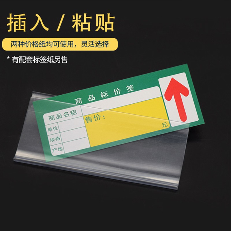 速发货架挂钩吊牌厚市标签卡条透明加大价格标签牌卡槽加超标价吊