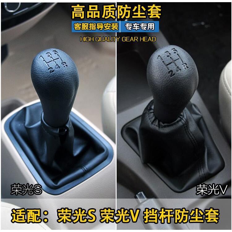 速发五菱荣光手 荣光V手动排位杆换档换档把手防尘套排档挡罩换档