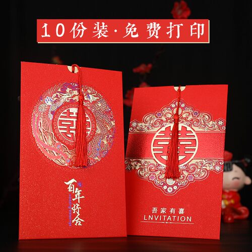速发结请请柬中式婚礼邀婚函烫金镂空工艺中国风创意龙凤喜帖打印