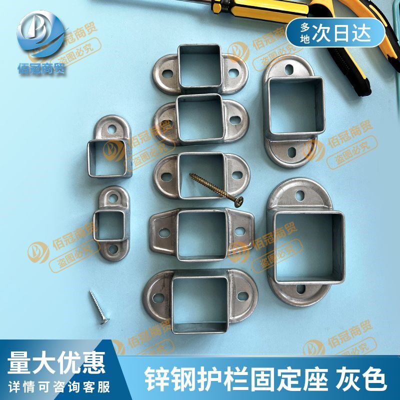 速发镀锌方管底座连接器楼梯扶手配件大全法兰固定座方钢管固定方