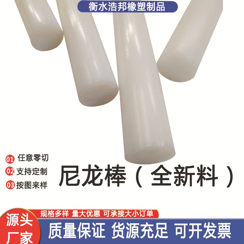 速发PA6尼龙棒高强度耐高温圆柱体pa6塑料棍棒可零切8mm-400mm