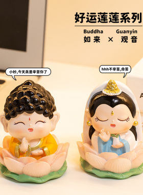 速发佛件观音欢喜小神内车载桌面小摆祖汽车中控台装饰品车仙饰礼
