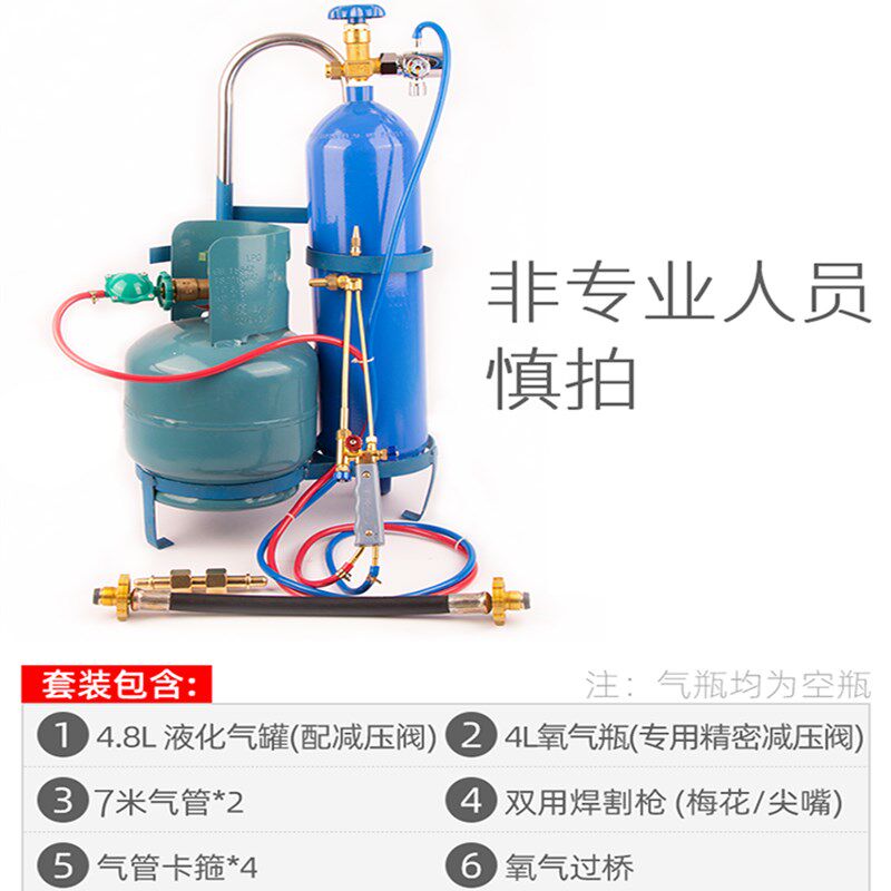 速发4L拖车式焊炬套装4升氧气瓶焊具配件焊割枪制冷维修工具焊接
