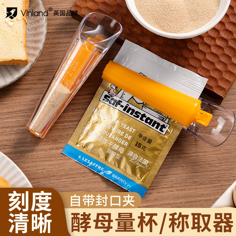 速发酵母量取器刻量计勺封口夹烘焙工具定度量量克数量杯厨房专用