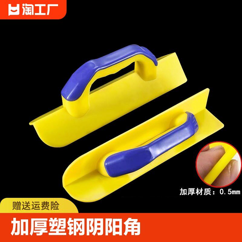 速发塑料阴角器拉角器泥抹工耐磨抹灰通用瓦腻子加角批刀修墙厚工