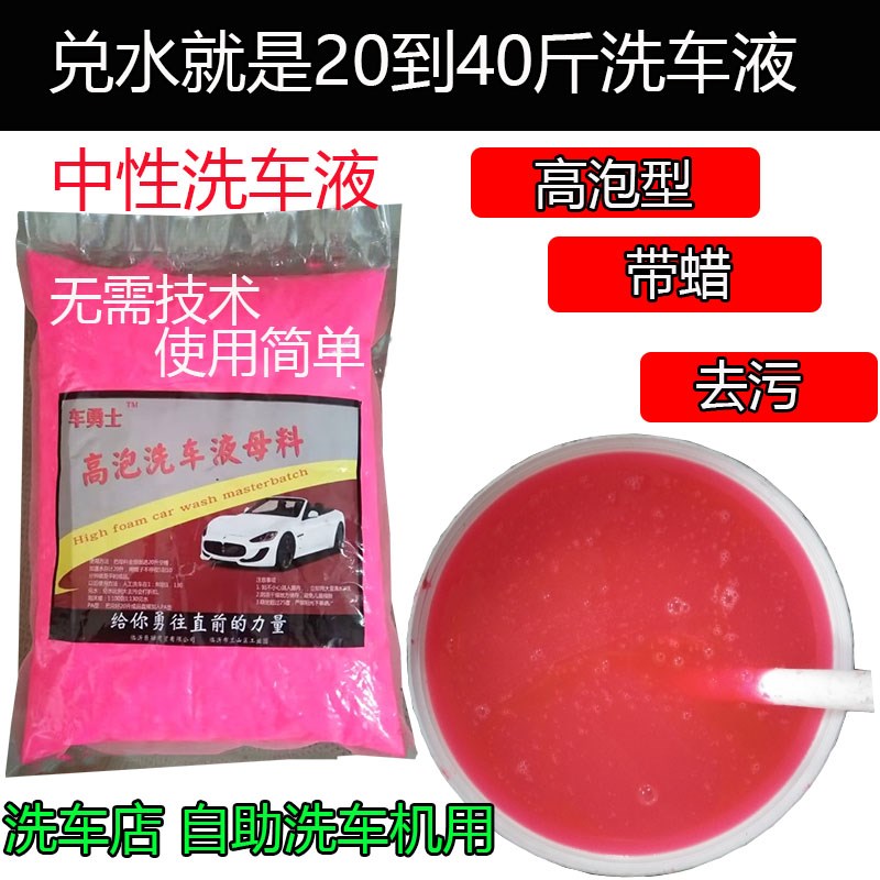 速发高缩洗车液母料大桶自助洗车浓专用兑20L升店泡泡沫液