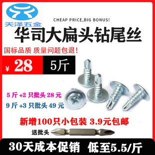 速发华2大扁头钻头螺丝钉自攻自钻圆盘尾燕尾螺钉M4.司国标镀锌铁