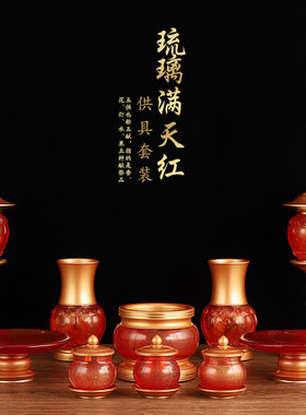 速发纯铜杯璃琉空供具套装全装供佛用品供奉家用祖先香炉供星供灯