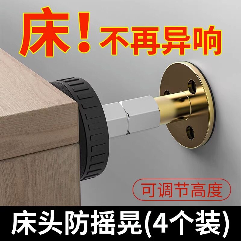 速发床头固定器防摇晃响咯吱动防撞墙顶床神撑可调节垫贴摇支器稳