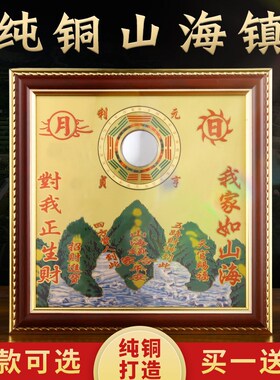 速发山黄铜纯海镇化解室外图牌室内凸面客厅摆件挂件八卦镜凸镜山
