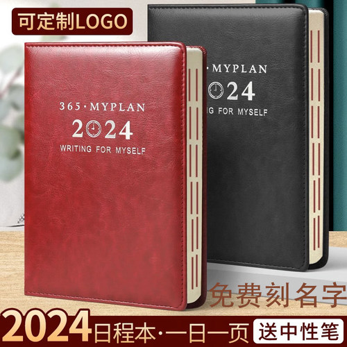 速发2024年本程本子商务记事日记本65日学习天时间管理年历本年创