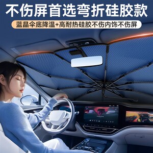 速发东风风神AX7奕炫MAX皓瀚皓极前挡防晒隔热遮光帘罩汽车遮伞