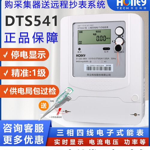 速发杭州相立D能S541三华四线电T表80V工业三相电电子表互感式电