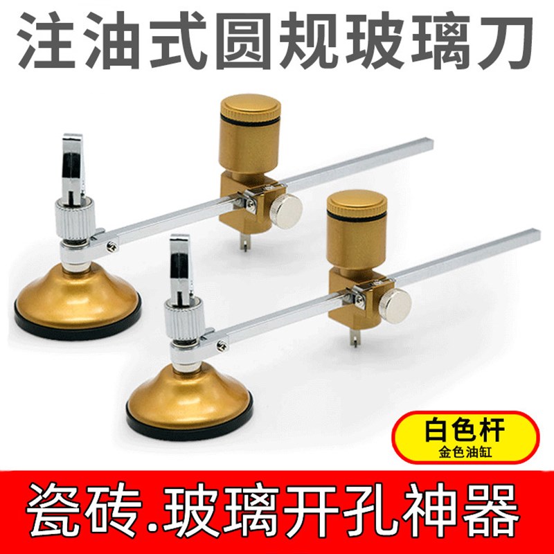 速发多功能孔璃切割圆规刀家用油烟割开玻器切机刀瓷砖打孔切圆器