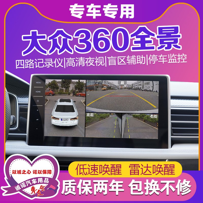 速发适用于清众凌渡途逸速腾帕萨特朗昂全景夜视高大行车仪