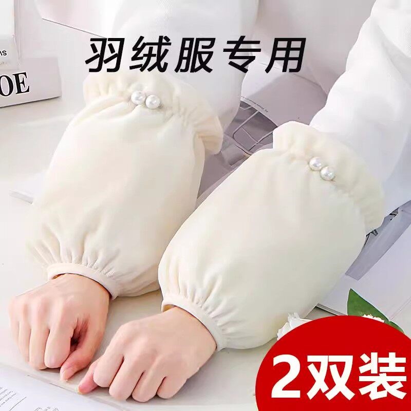速发白色袖套款工作防脏秋办公室2026新款珍珠护袖服毛绒套袖