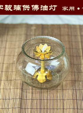 速发用品 莲字玻璃无花酥奉灯佛前点灯供油灯座长明底座家用