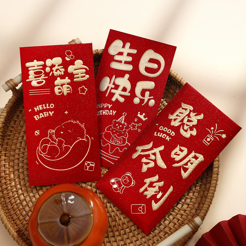 速发生日快乐红包宝宝周岁酒宴回礼千包个性创意星月寿满红元袋