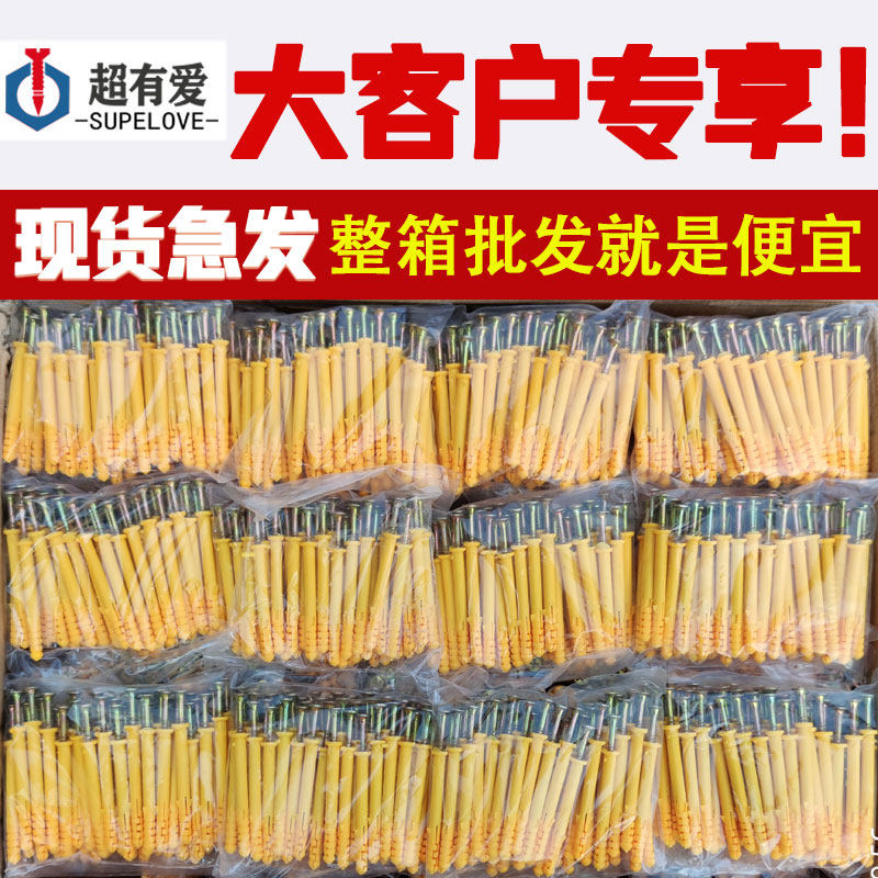 速发塑料膨胀螺丝管涨钉加栓胀钉螺丝栓尼龙锚长胀塞胶塞小黄鱼美