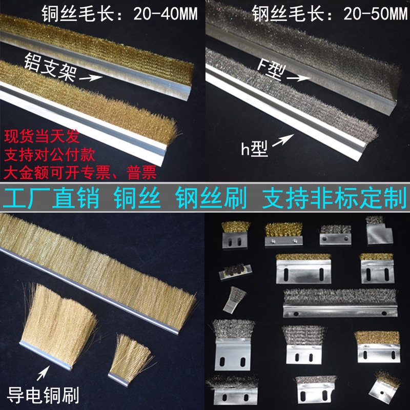 速发不锈钢丝长刷条铜丝导电刷头轨道清洁铝屑钢丝刷条金属丝排刷
