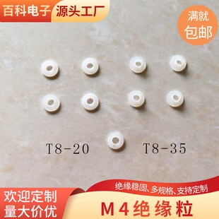 速发M龙缘绝粒 耐高温 尼4电晶体 螺丝绝缘帽