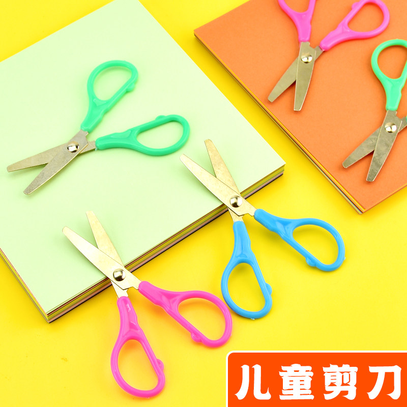 速发儿童剪刀安全手工幼儿园专用剪纸可爱玩具塑料小剪刀圆头小学