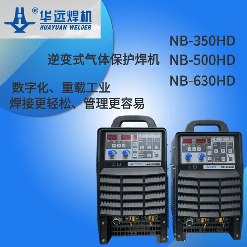 速发华远二保-50/500/60HD工业级分体式二保