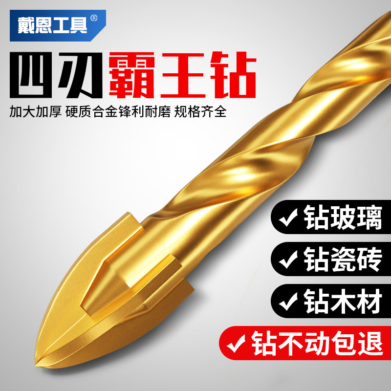速发全瓷砖打孔水大墙的专用泥理石陶瓷钻头磁砖四刃合金霸王金刚