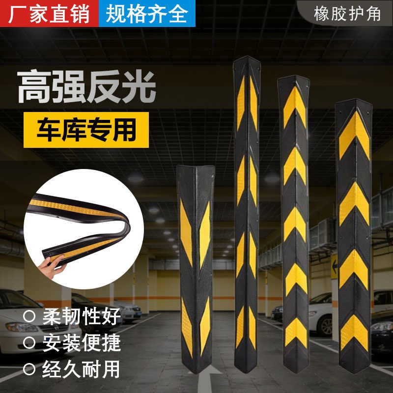 速发橡胶护角反光直角护角条圆护角防撞条保护包角地下停车库护墙