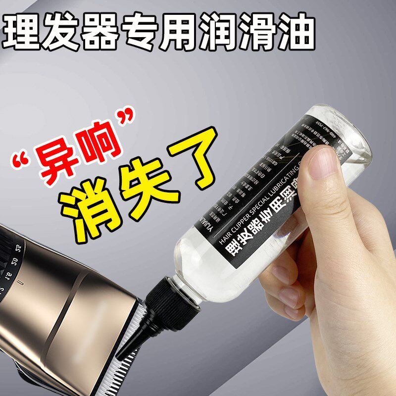 速发电电须刮专推子推用润滑油推剪电动剪剃头剃保养理发器润滑剂