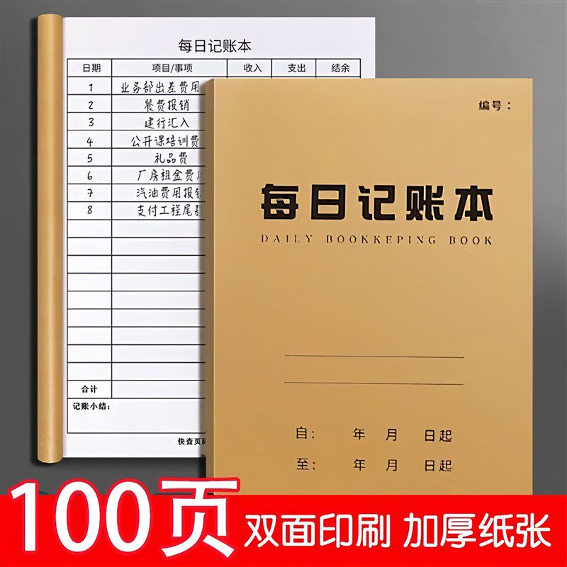 速发现金日记账本出入明细账手意家庭生账本日常开支懒人流水记账