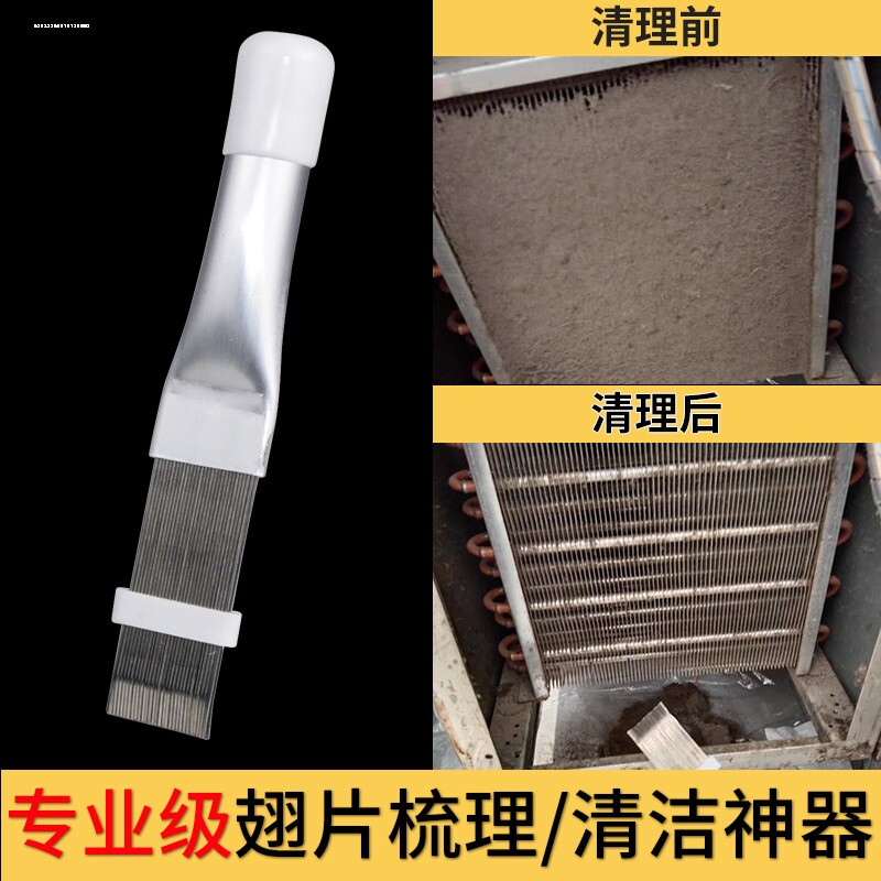 速发空调维修器具空调翅片梳子钢凝工翅片清洗刷散热器不锈冷清理