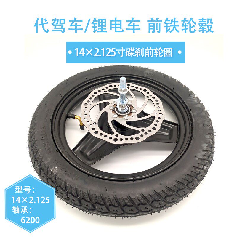 速发电动车车轮前圈折叠锂电钢前轮总成代驾车钢圈车轮14寸前轮毂