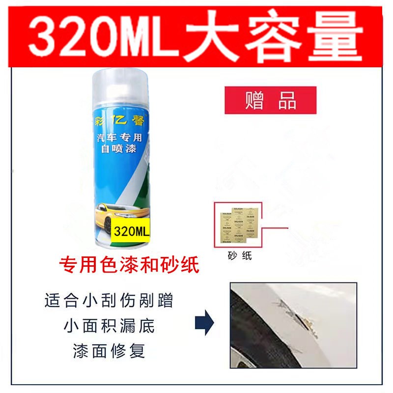 速发适用于雪佛兰科鲁兹奥丁灰自喷漆车漆波尔红珍珠白色晶石黑