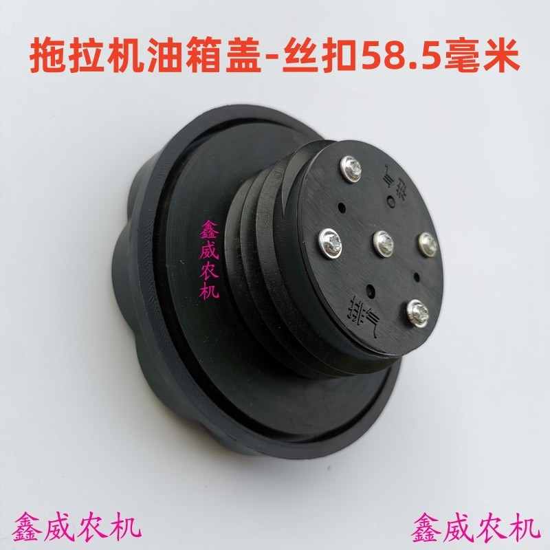 速发适配大中拖拉机收割机柴油箱盖加油箱盖拖拉机80404螺纹58.5