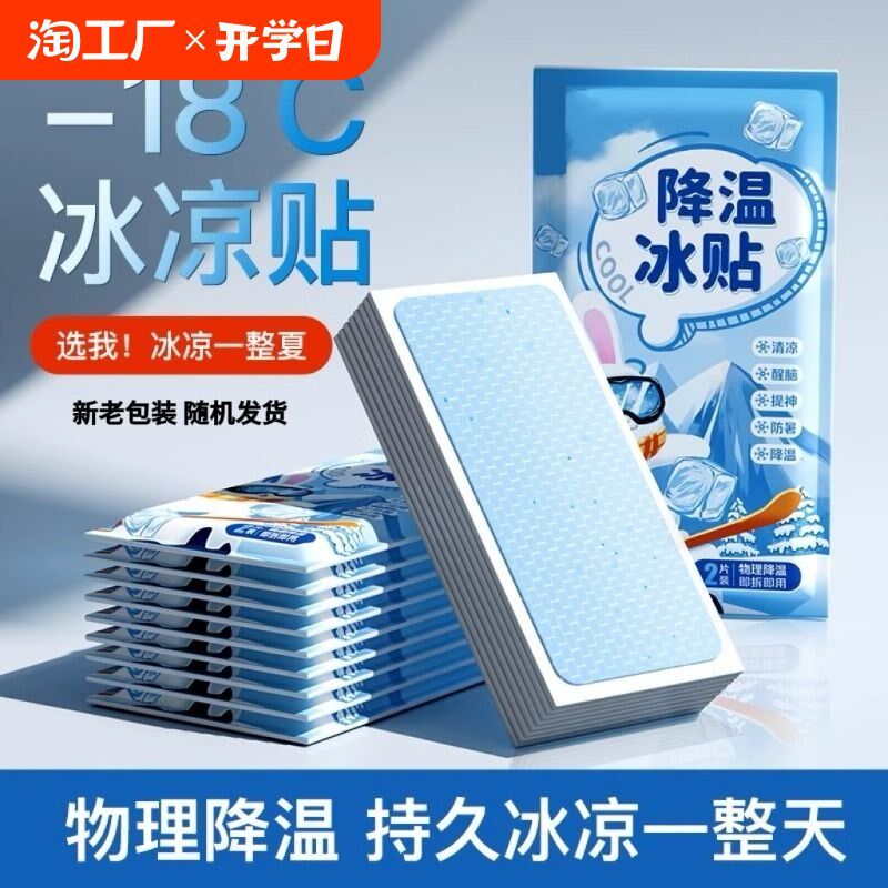 速发手机降温贴退热散后盖播却冰凉贴直冷发烫快速贴热贴神器清凉