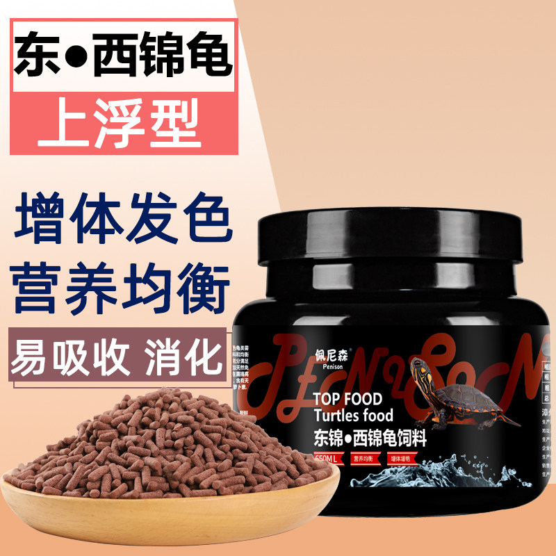 速发龟粮东锦龟料锦龟专用饲西甜甜浮东部西部锦龟食增色上圈乌龟