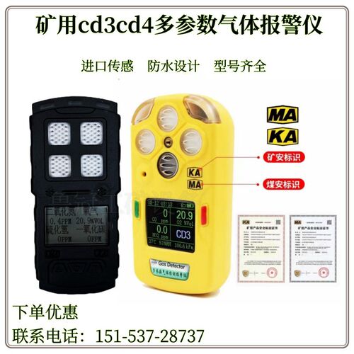 速发矿用cdcd4多参数气体检测仪四合一二氧器氮甲仪测定化报警烷