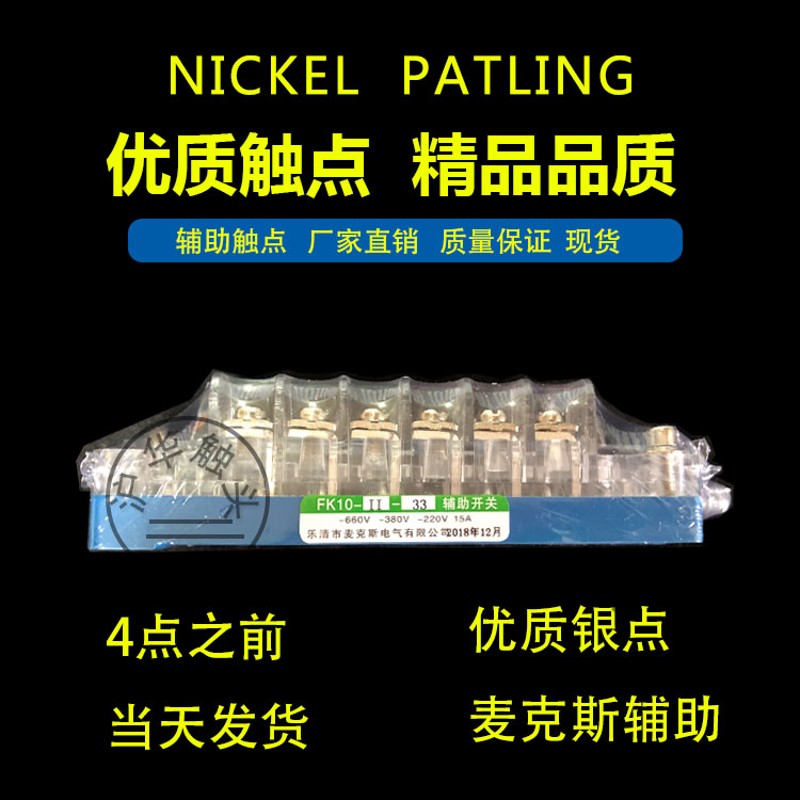 速发FK10-II-22-2-2-辅助开关辅助触头真空接触器配件麦克斯FK10