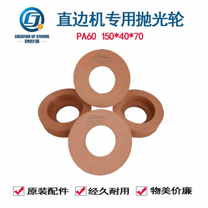 速发玻璃机械底边倒角抛光轮玻璃抛光轮150*40*70/10*5*60 P