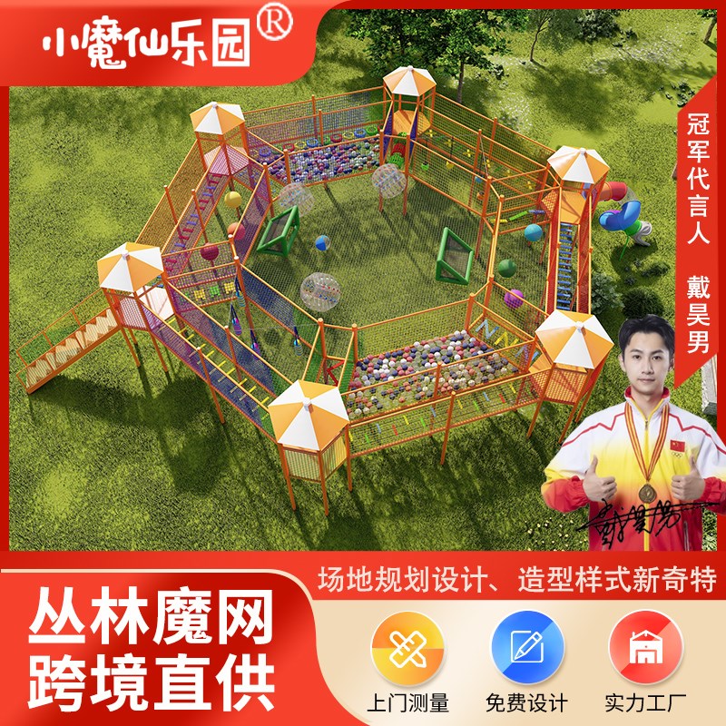 速发户外丛林魔网越乐丛备景区设林穿游探险拓展儿童树上蹦床厂家