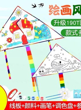 速发风筝2024年新款稿童色工涂手绘画空白填色自制线儿教学制作材