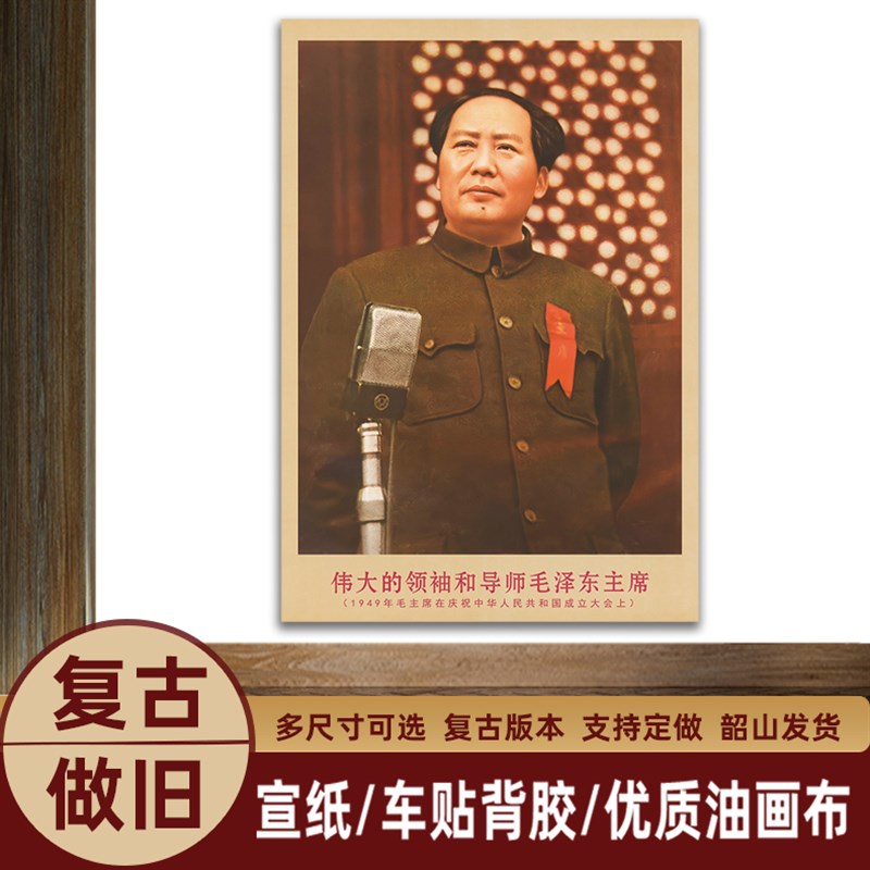 速发14画在开国大会上复古宣传年客墙厅画书房装饰海报画