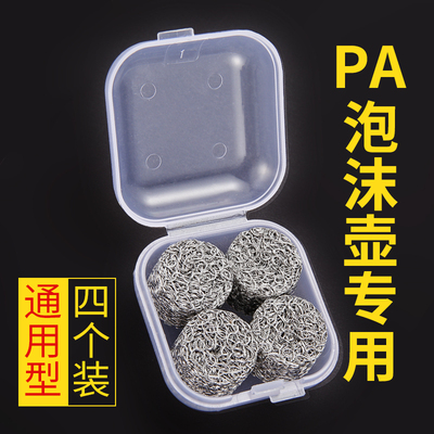 速发洗车机泡壶壶通用型发泡滤网配件 高压PA沫过滤不锈钢网丝4个