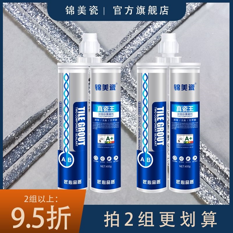 现货速发美缝剂瓷砖地砖防水防霉双组份真瓷胶家用环保美缝剂